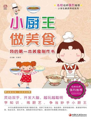 cover image of 小厨王，做美食